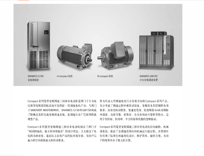 西門子H-compact高壓籠型異步電機(jī)